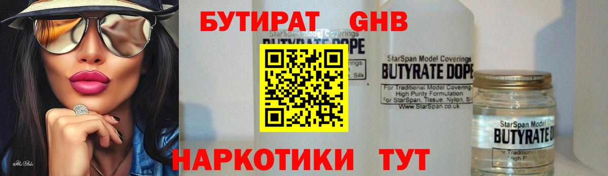 Алексин  БУТИРАТ  Вход с VPN  БУТИРАТ буратино 