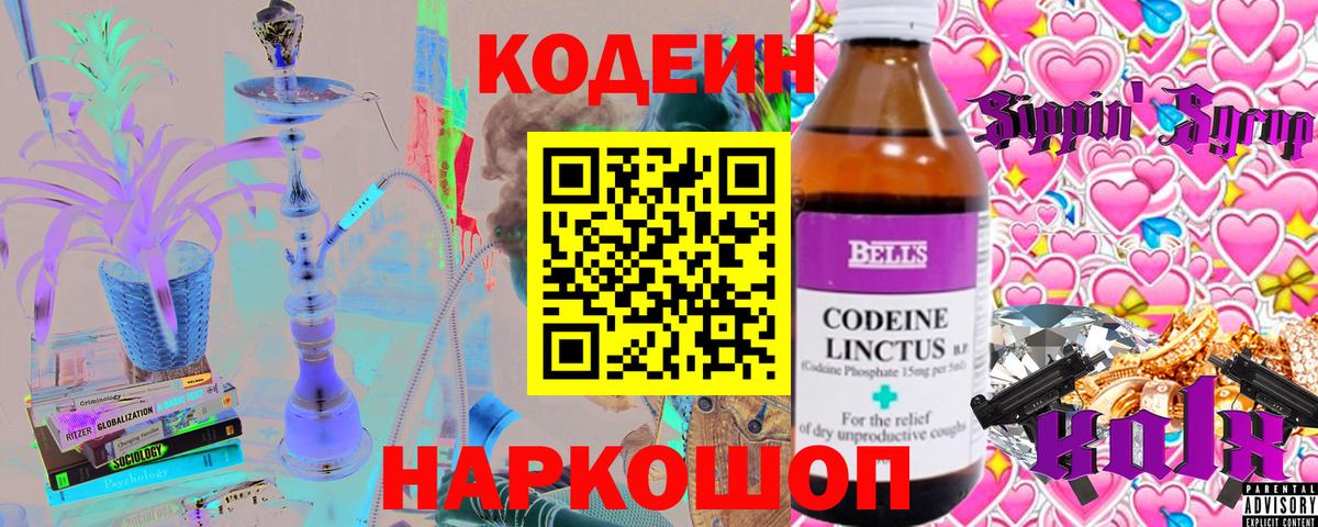 Codein Purple Drank  Вход с VPN  Алексин  Кодеин Purple Drank 