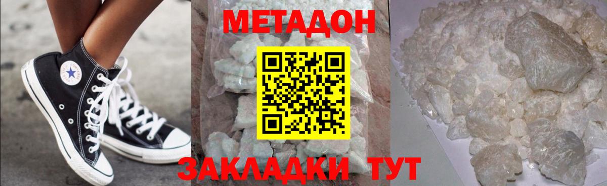 МЕТАДОН methadone Алексин