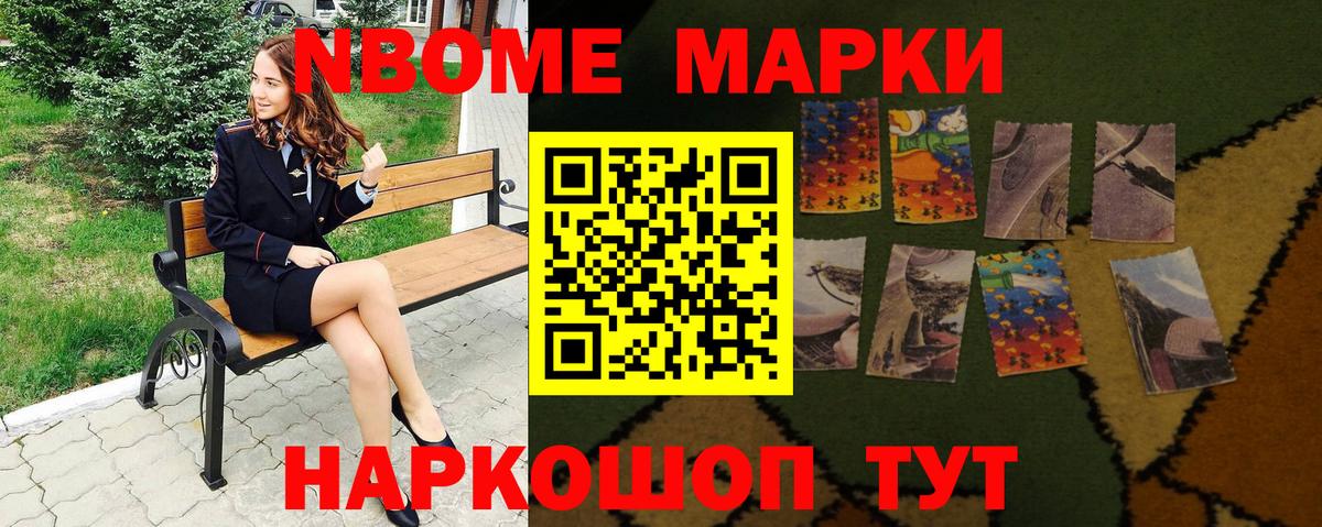 Марки NBOMe 1500мкг Алексин